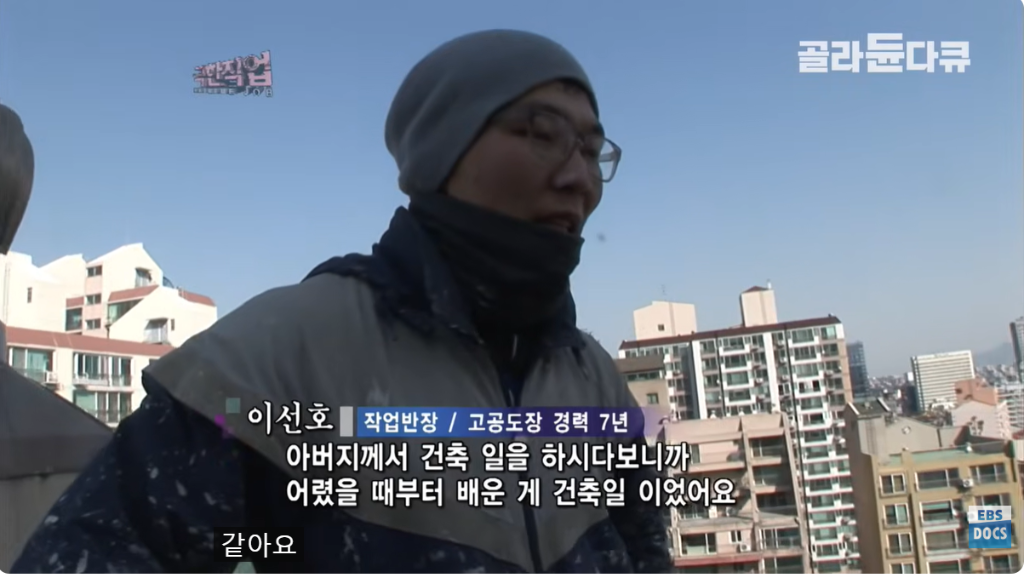EBS 극한직업 고공페인트 로프작업 시공 사진